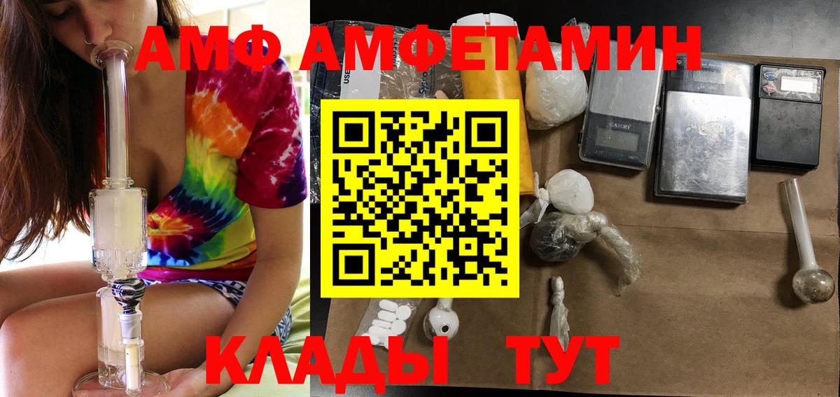 АМФ VHQ  Амфетамин  Щёлково  Вход с VPN 