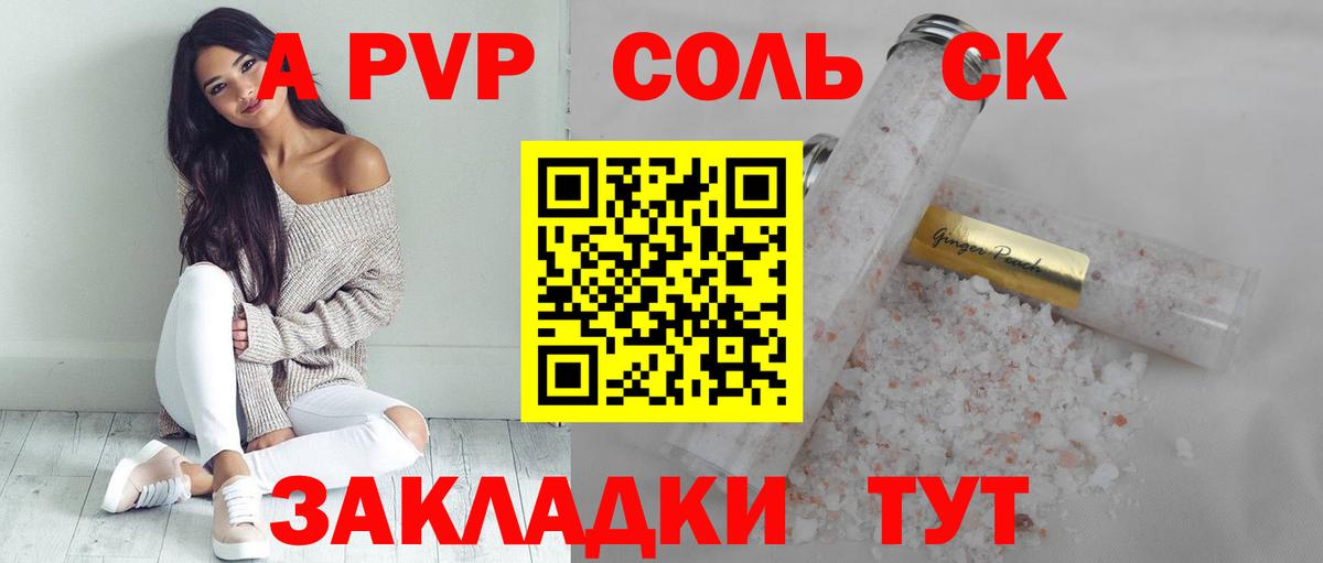 Щёлково  Альфа ПВП Соль  A PVP СК  APVP крисы CK  Вход с VPN 