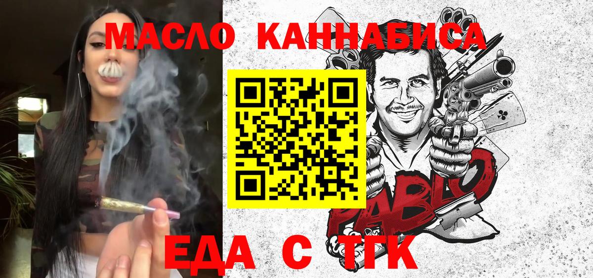 Еда ТГК конопля  Вход с VPN  Щёлково 