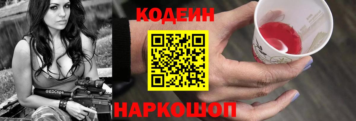 Щёлково  Codein напиток Lean (лин)  Codein напиток Lean (лин)  Вход с VPN 