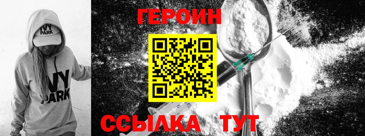 ГЕРОИН  Вход с VPN  Щёлково  Героин Афган 