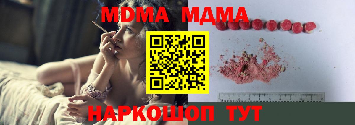 МДМА  МДМА кристаллы  МДМА VHQ  Вход с VPN  Щёлково 