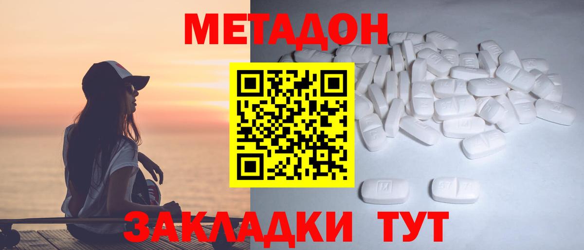 Метадон белоснежный Щёлково